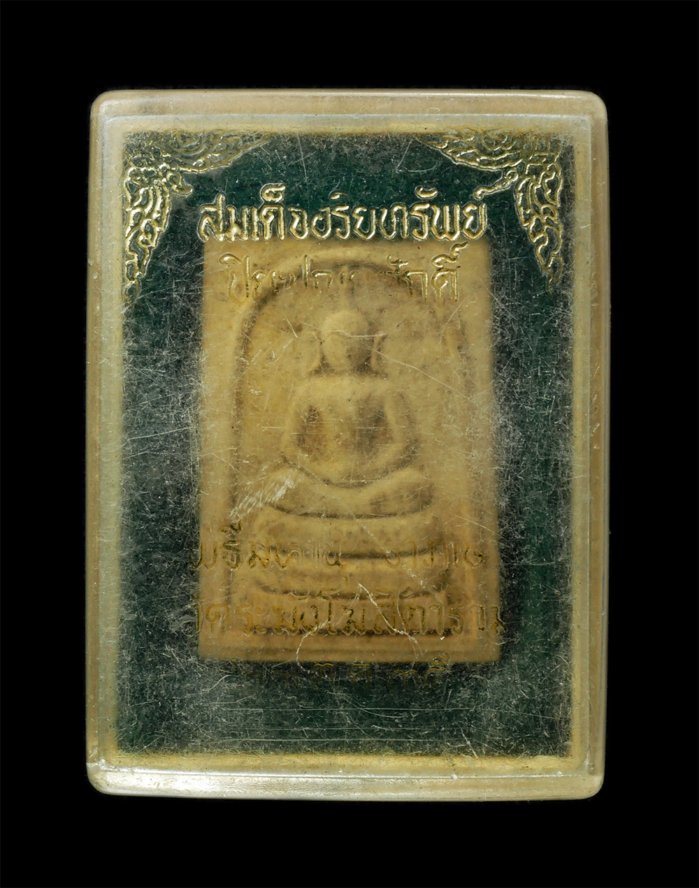 18Feb25 (17)dp.jpg - พระสมเด็จอริยทรัพย์ ปิยะปุณยศักดิ์ ด้านหลังจุฬาลงกรณ์บรมราชาธิราช รัชกาลที่ 5 พิธีมหาพุทธาภิเษก วัดระฆังโฆสิตาราม กรุงเทพฯ ปี2535 เนื้อผงพุทธคุณ ผงว่า [..] | https://kamulet.in.th